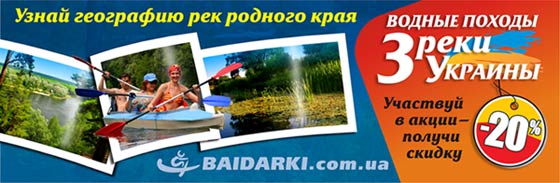 ����� �� baidarki.com.ua  ������ �� ������ ������ !