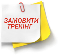 Оформити замовлення